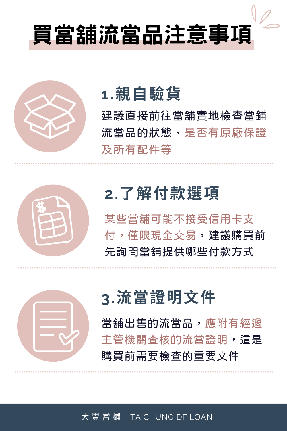 想買當舖流當品嗎？這3件事要注意